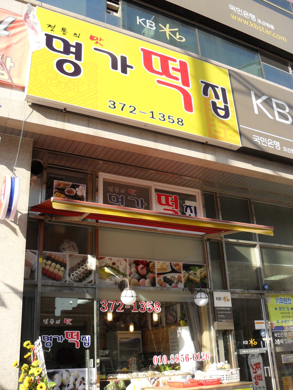 대림떡집 이미지
