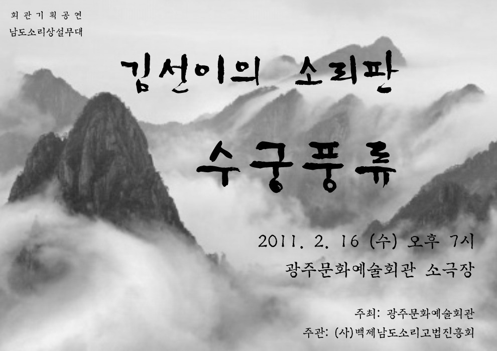 백제남도소리고법진흥회 이미지