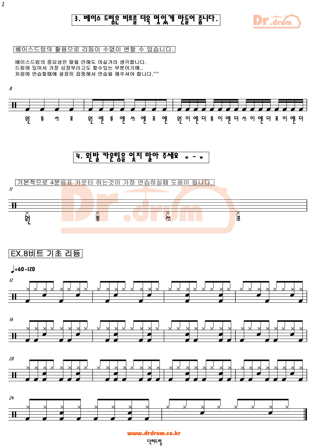 닥터드럼 이미지