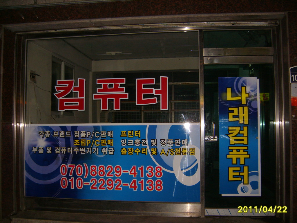 나래컴퓨터 이미지
