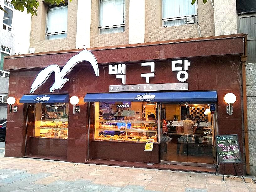 백구당 이미지