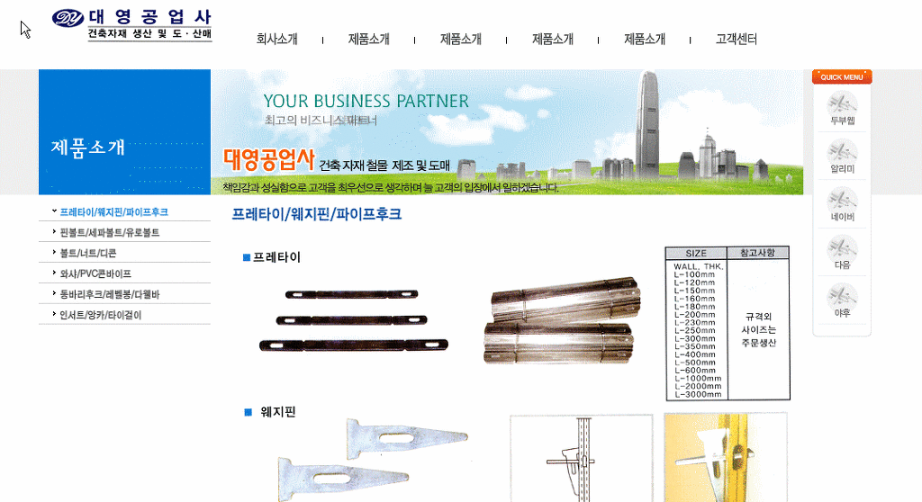 대영건축자재 이미지