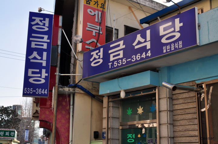 정금식당 이미지