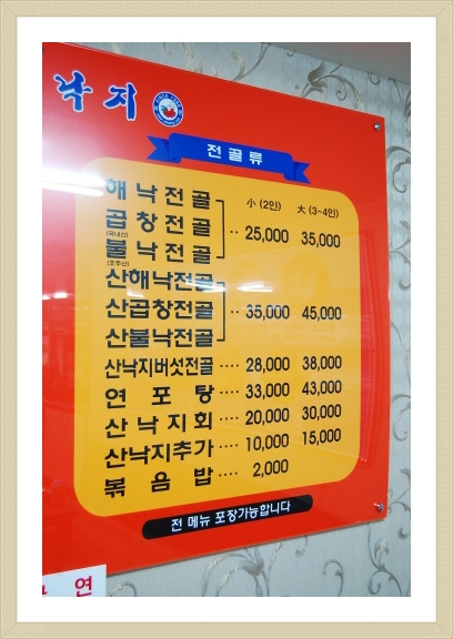 남천낙지 이미지