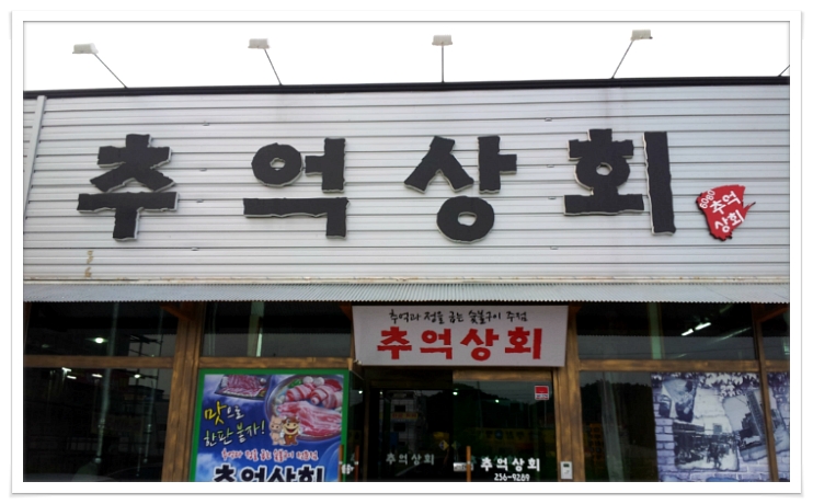 서라벌상회 이미지
