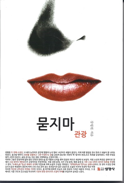 묻지마관광 이미지