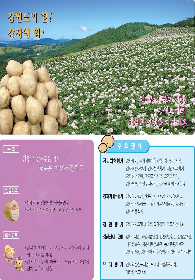 강원감자떡 이미지