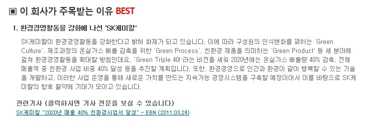 에스케이케미칼(주) 이미지
