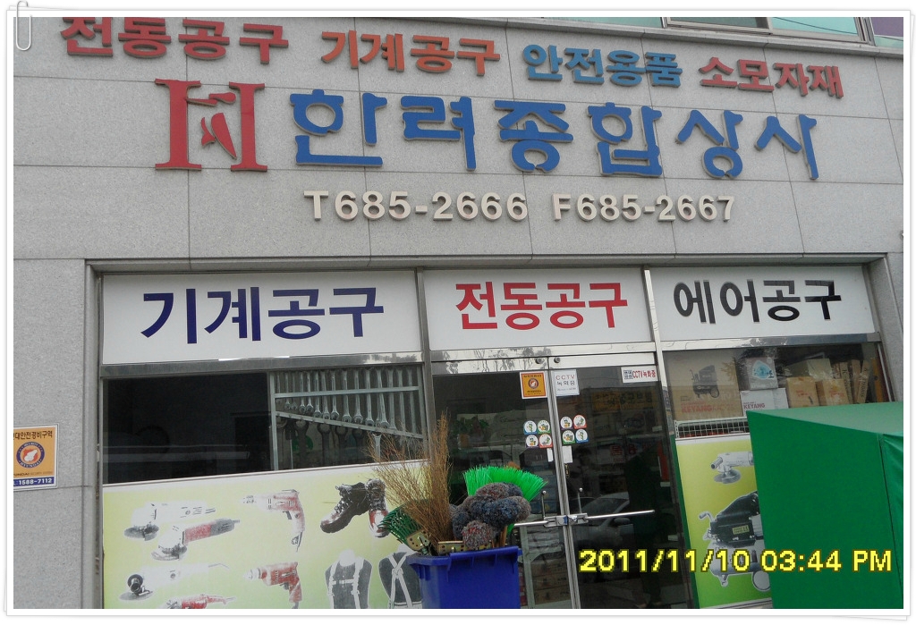 한려종합상사 이미지