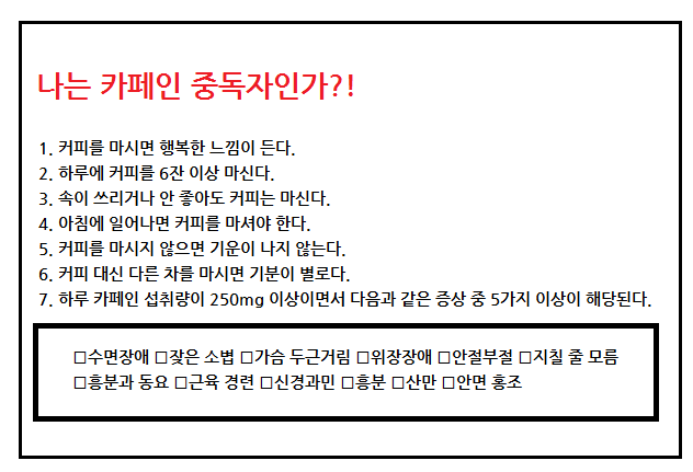 카페인중독 이미지