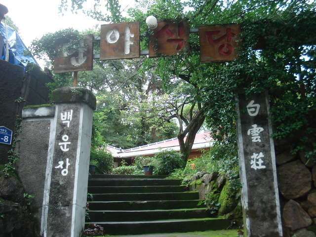 백운장여관 이미지