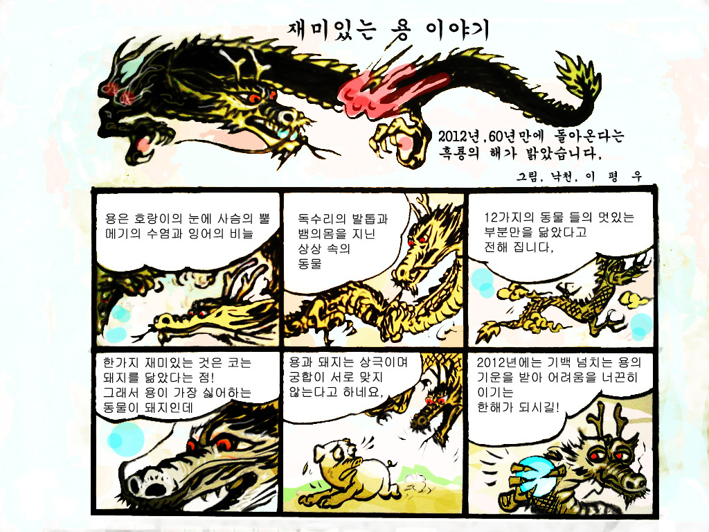 흑룡 이미지