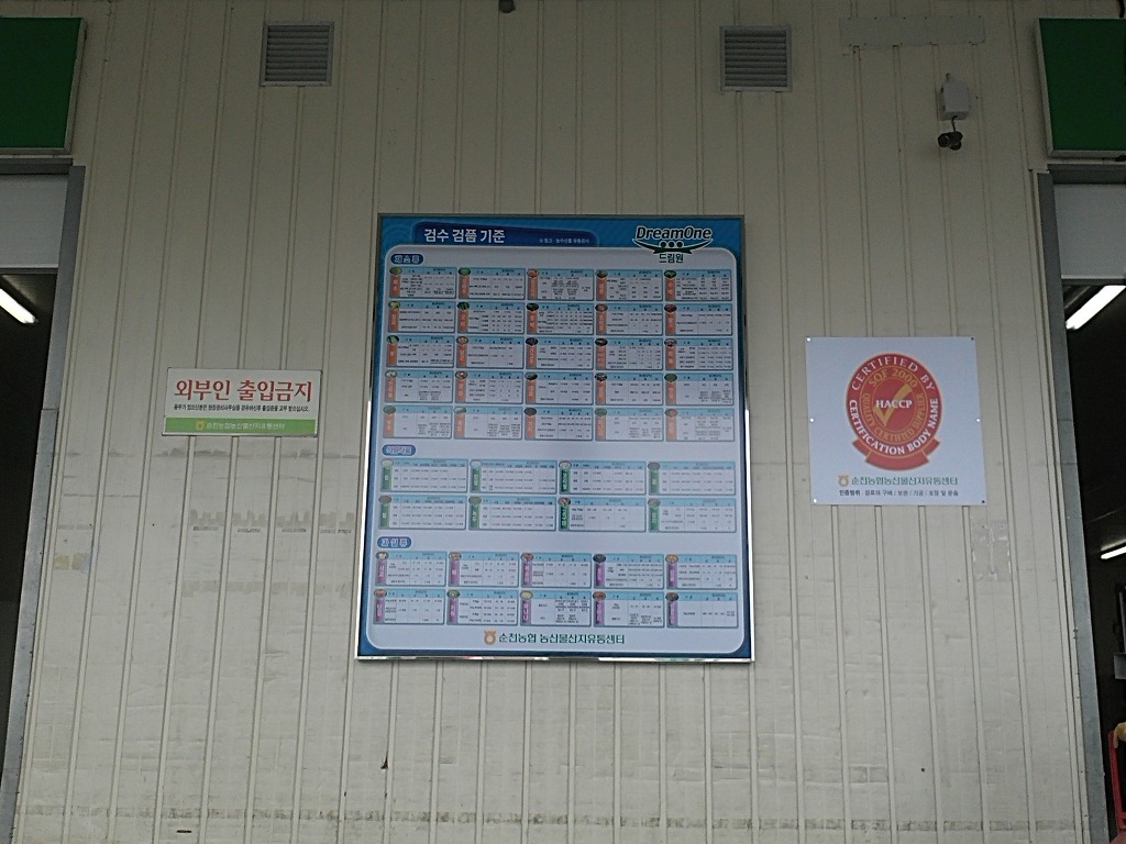 순천농협농산물산지유통센터 이미지