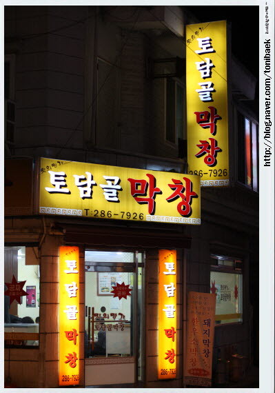 그집막창 이미지
