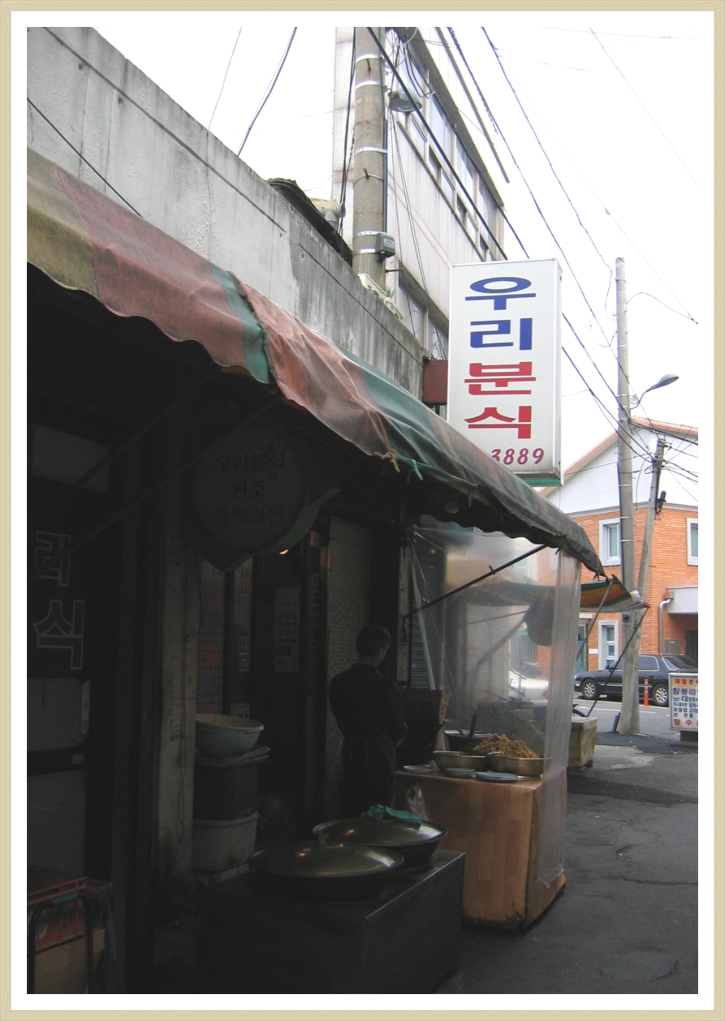 우리집분식 이미지