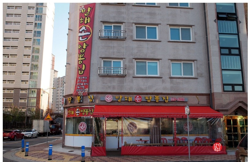 발해짬뽕 이미지