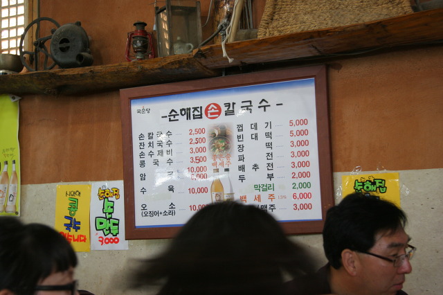 순해집칼국수 이미지