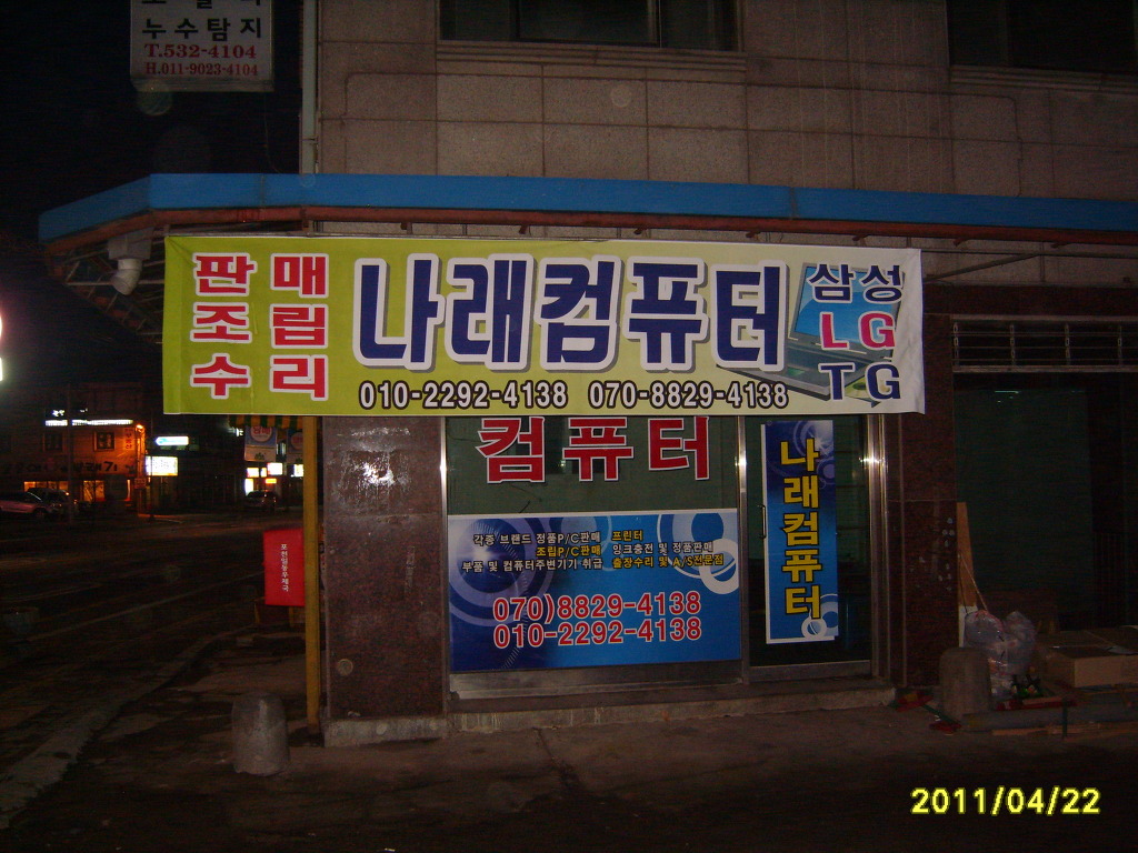 나래컴퓨터 이미지