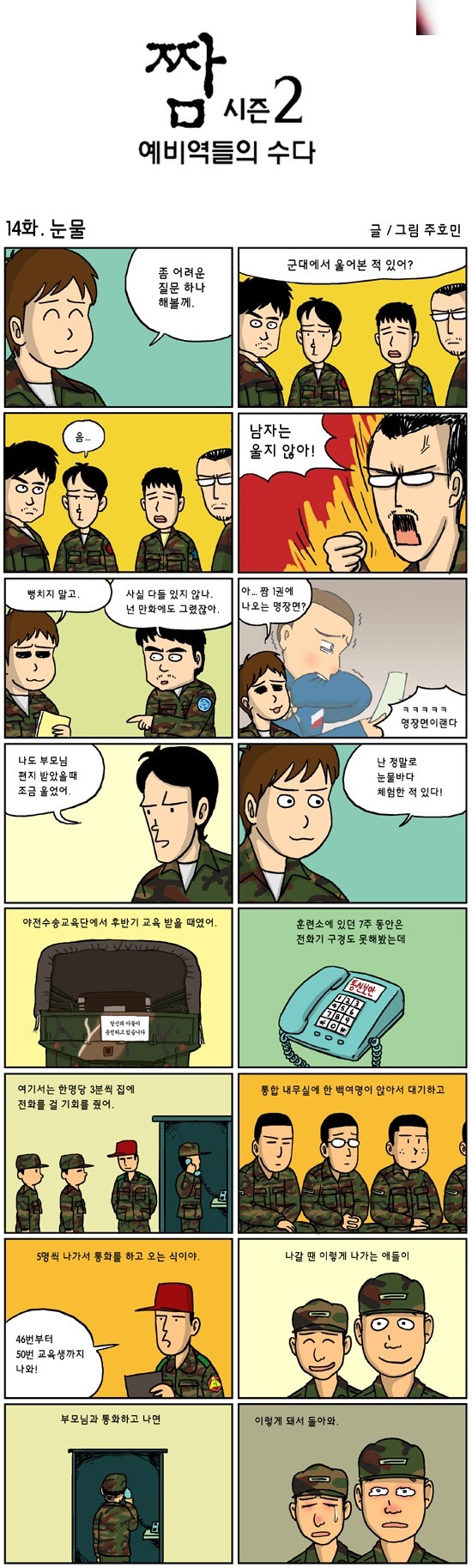 군대.. 그리고 눈물... | 인스티즈