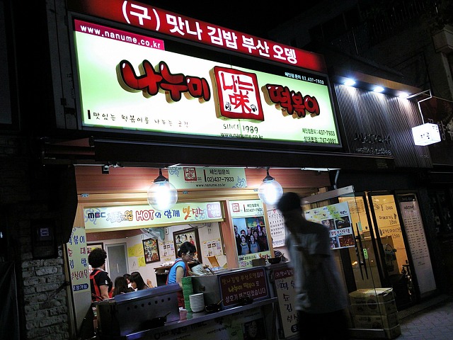 이모네떡볶이 이미지
