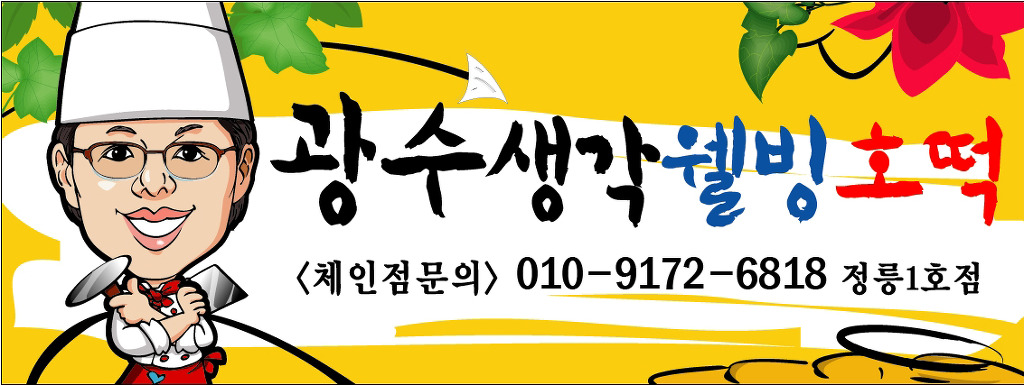 웰빙호떡 이미지