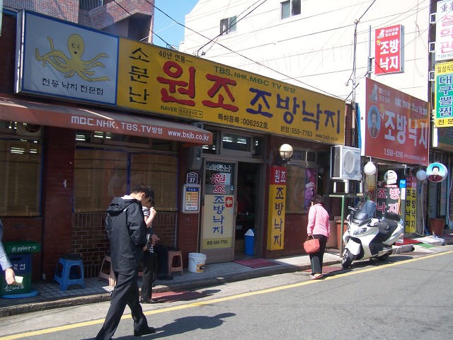 조방낙지 이미지