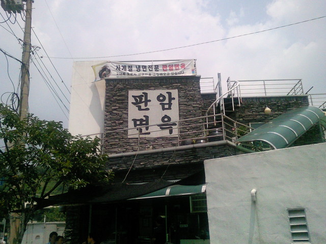 주공면옥 이미지
