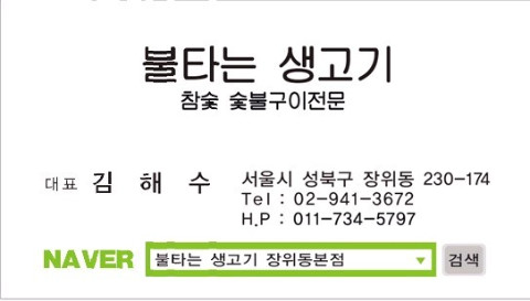 불타는생고기 이미지