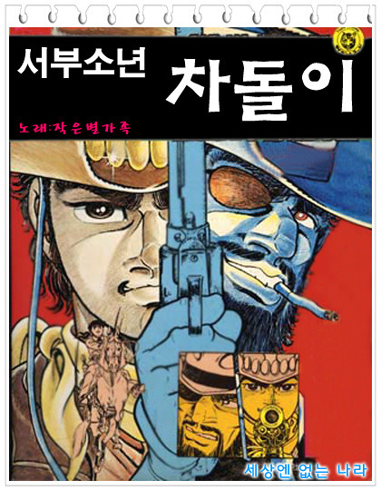 차돌이 이미지