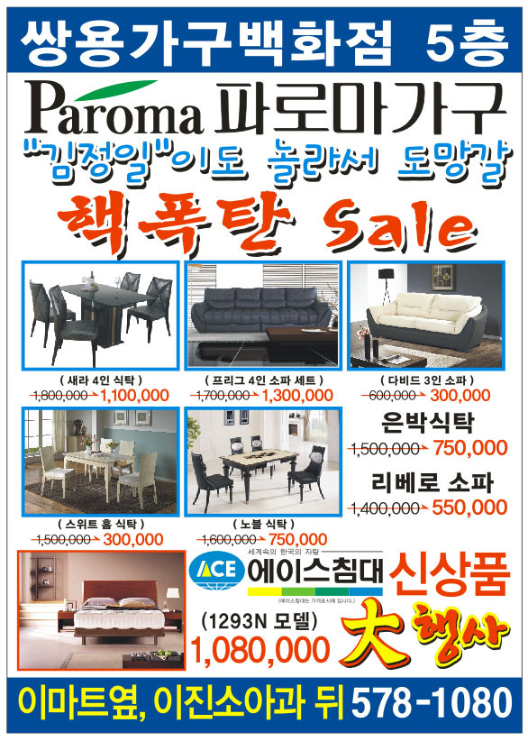 에이스침대;파로마가구 이미지