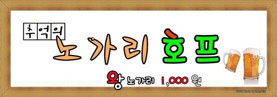 노가리호프 이미지