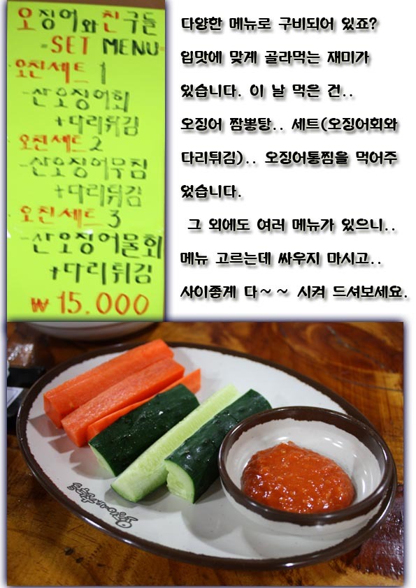 오징어와친구들 이미지