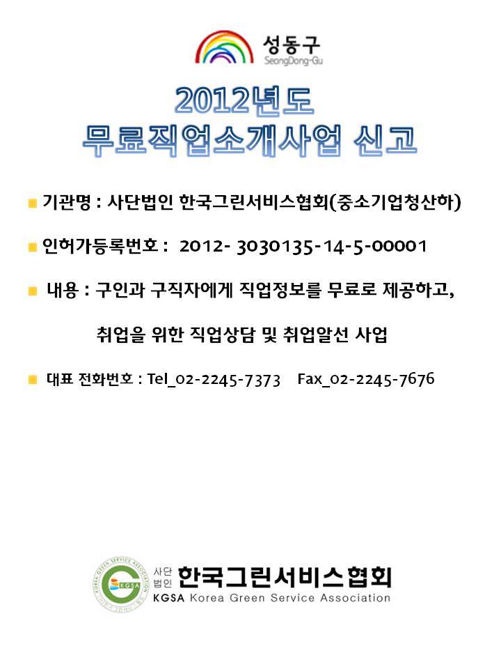(사)한국그린서비스협회 이미지