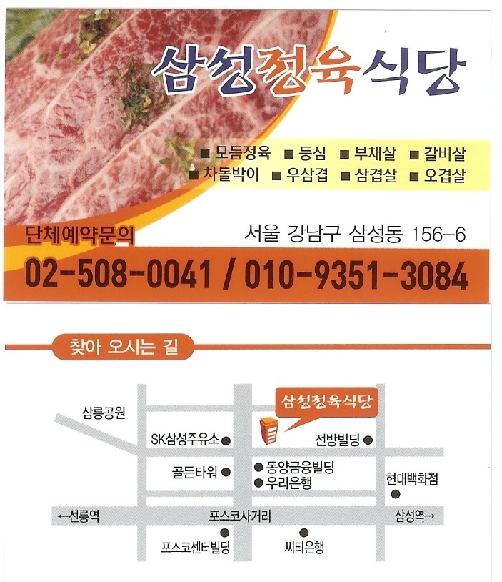 삼성정육점 이미지