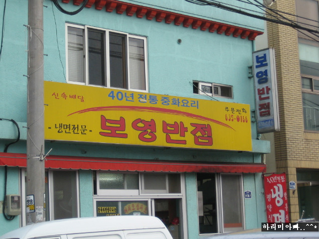 장목반점 이미지