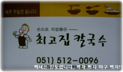 최고집칼국수 이미지
