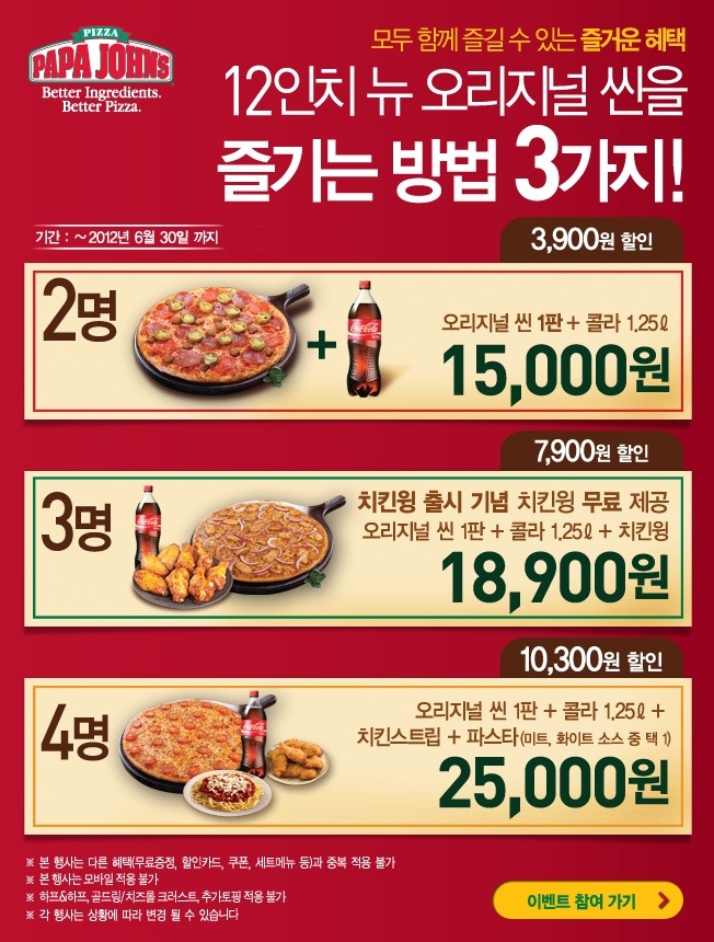 파파존스 이미지