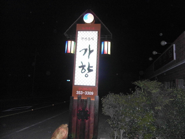 통나무가든 이미지