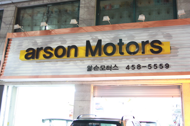 정비클럽모터스 이미지