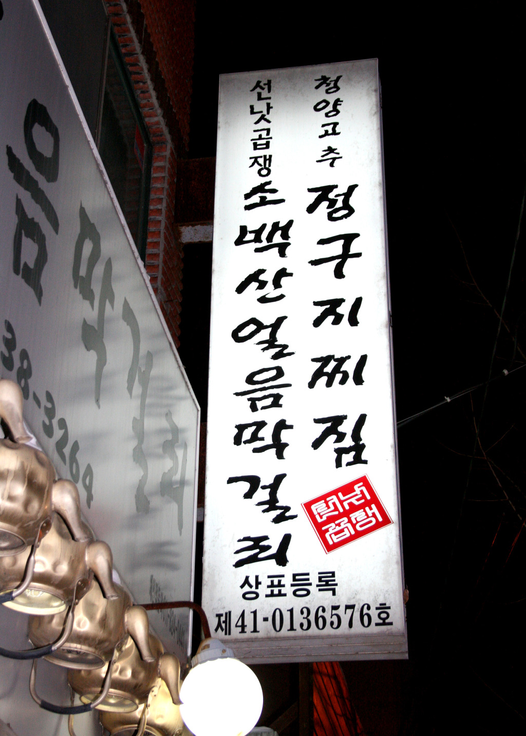 소백산얼음막걸리 이미지