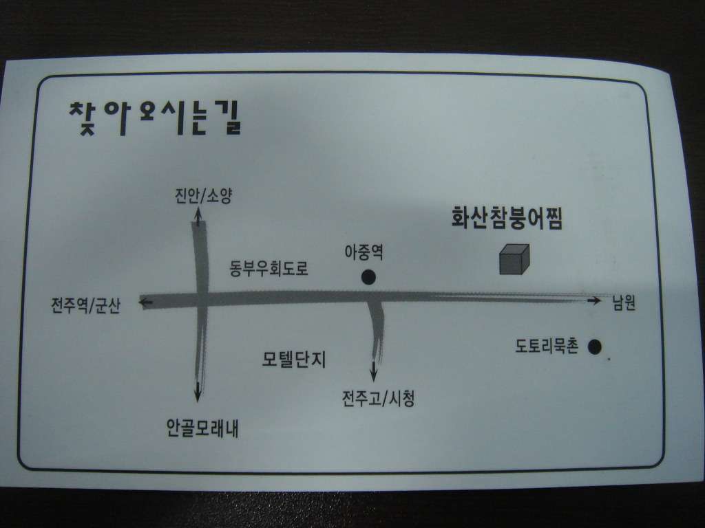 화산참붕어찜 이미지