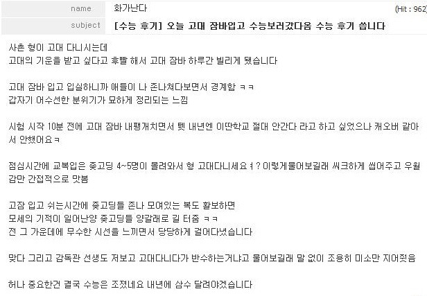 고려대 잠바 입고 수능보기 | 인스티즈