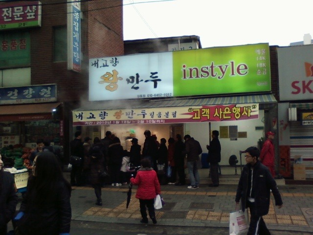 내고향왕만두 이미지