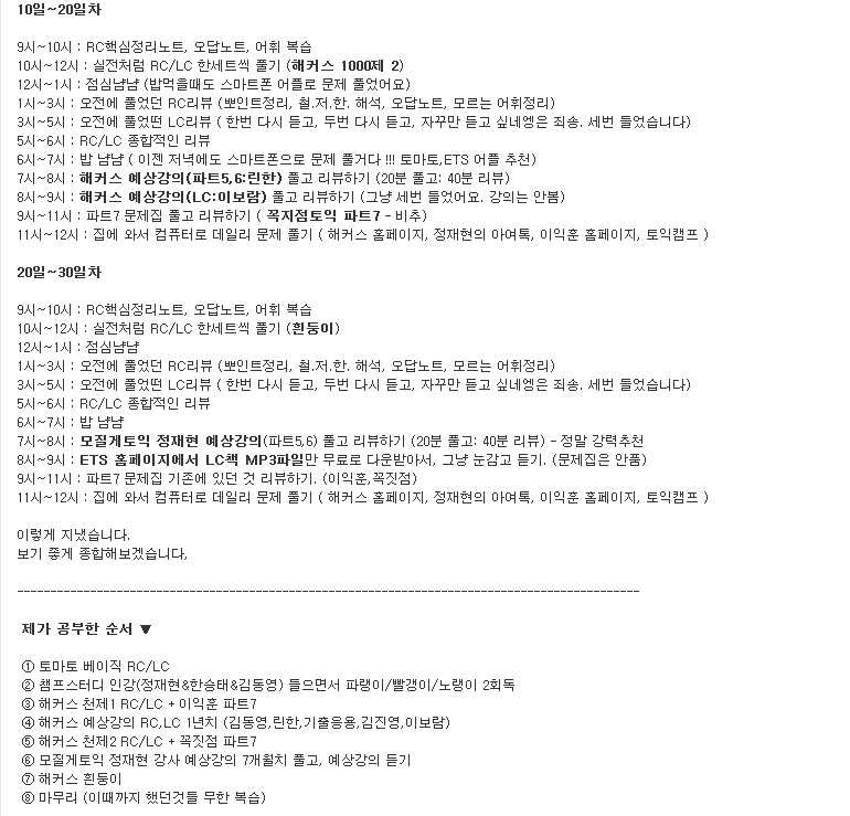 네이버에서 가장 유명한 토익수기.jpg | 인스티즈
