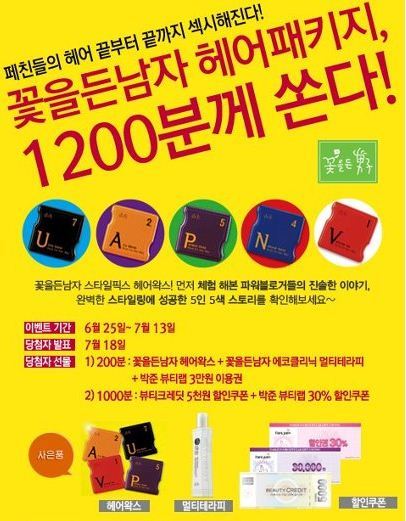 꽃을든남자화장품 이미지