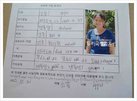 두리국제결혼 이미지