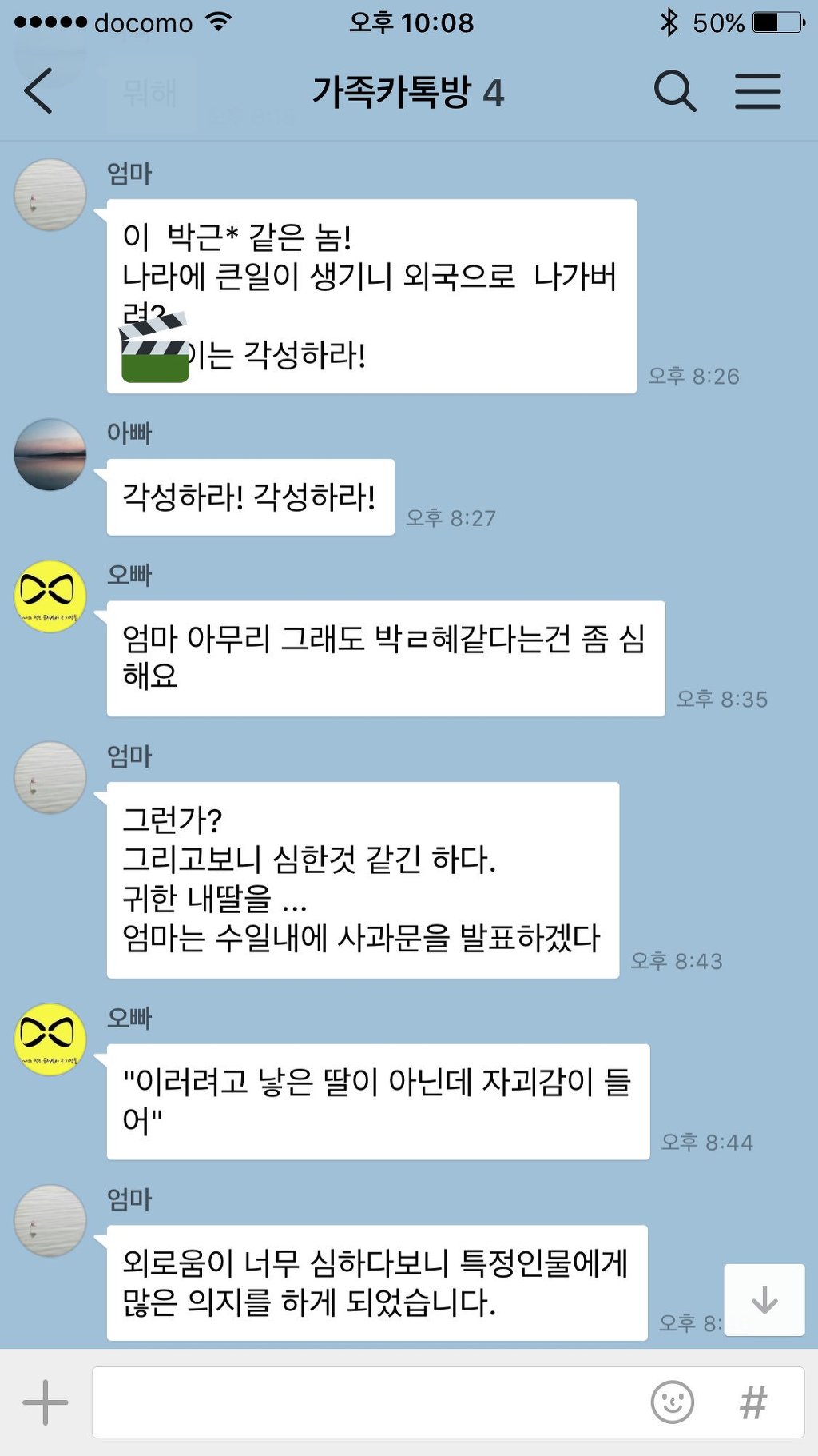 일본 여행 중 가족카톡방.jpg | 인스티즈
