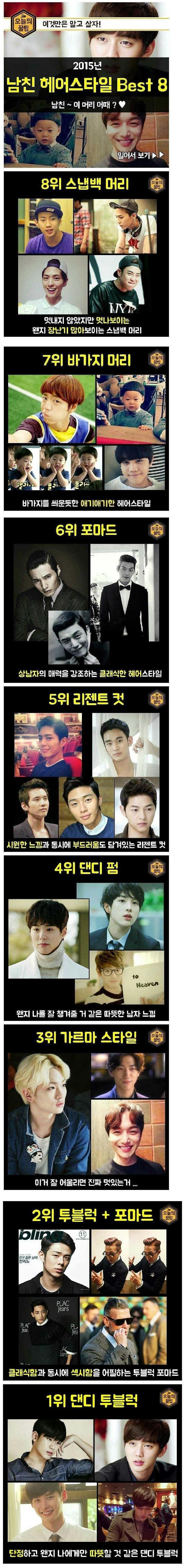 2015년 남친 헤어스타일 Best 8.jpg | 인스티즈
