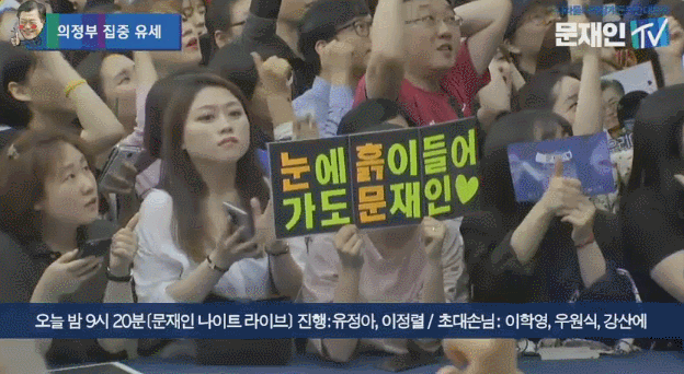 文 의정부 유세현장 정면.gif | 인스티즈