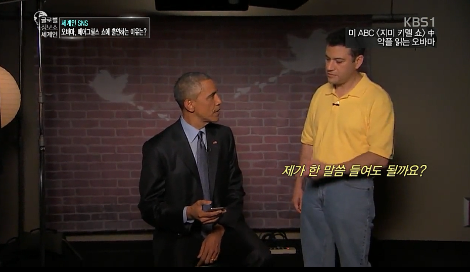 생존왕과 함께 리얼 버라이어티에 출연한 오바마 | 인스티즈